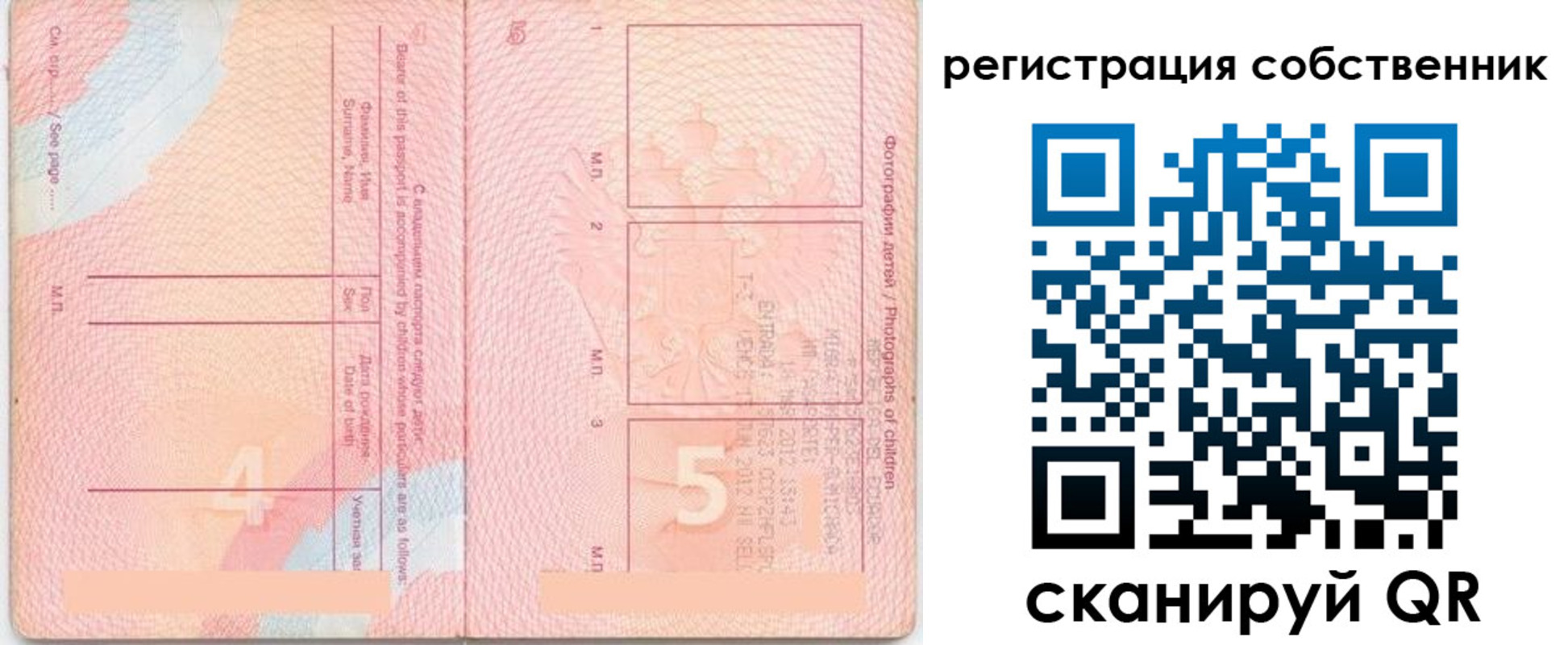 временная регистрация купить в Северобайкальске