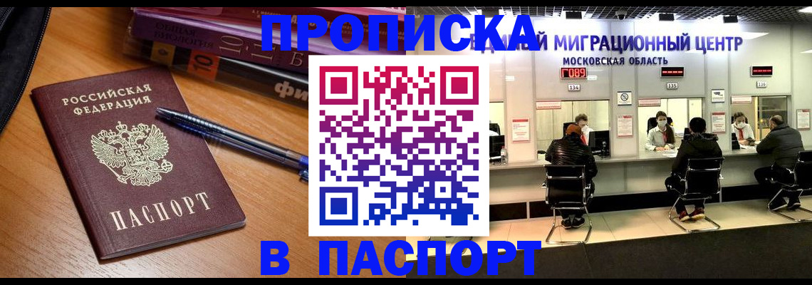 регистрация в Северобайкальске
