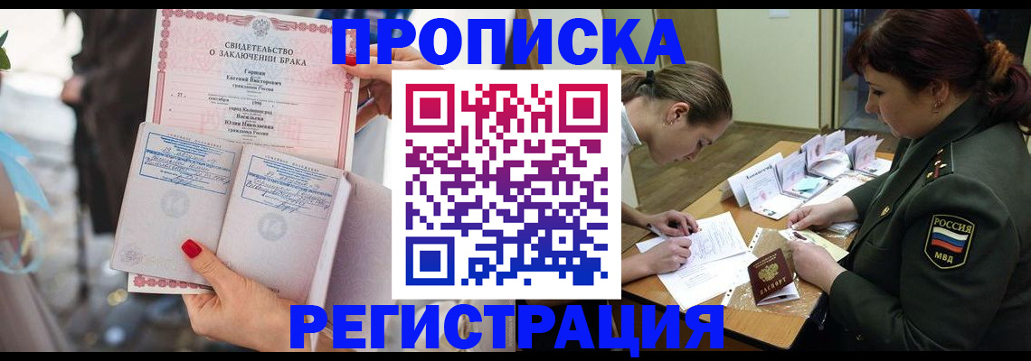 прописка в квартире в Северобайкальске